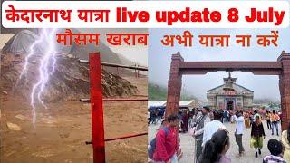 kedarnath yatra live update today  8 July kedarnath yatra live  Abhi yatra Na kare 