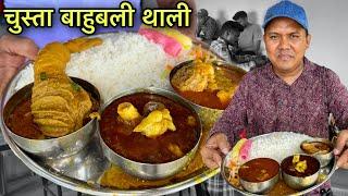 लोग घंटो इंतजार करके खाते है चुस्ता बाहुबली थाली  Ranchi Ka Special Mutton Thali  Mutton Thali