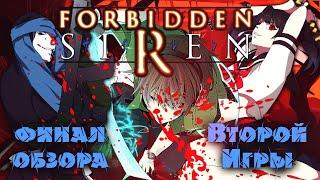 Обзор игры Forbidden Siren 2 Часть #2