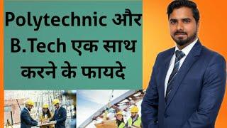 Polytechnic और B.Tech एक साथ करने के फायदे  B.Tech & Diploma Career 