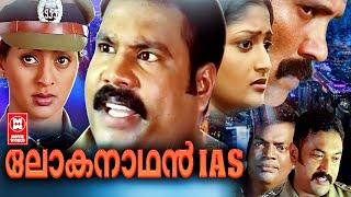 Lokanathan IAS Malayalam Full Movie  Kalabhavan Mani Gayatri  Malayalam Super Hit Action Movie