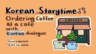 Beginner Korean Korean Storytime Ordering Coffee at a Cafe with Korean Dialogue