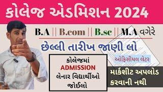 College એડમિશન તારીખ જાહેર 2024  GCAS Admission Process  College Admission Online From 2024 date