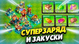 ️ СУПЕРЗАРЯДЫ И ВКУСНЫЕ ЗАКУСКИ В ОБНОВЛЕНИИ КЛЕШ ОФ КЛЕНС  КЛЕО CLASH OF CLANS