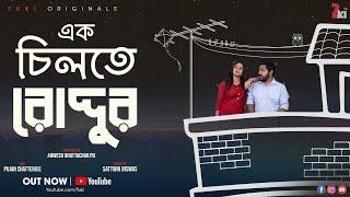 Ek Chiltey Roddur 2ki Originals  New Bengali Short Film
