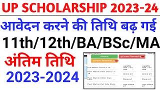 Last date of Up Scholarship Online 2023-24 । UP Scholarship 2023-24 Apply। Last Date Extended Up