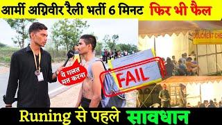 Agniveer Physical Fail Student Review Today Live  Runing Time 6 मिनट फिर भी फैल ? Document क्या क्या