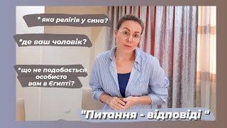 Питання  - відповіді