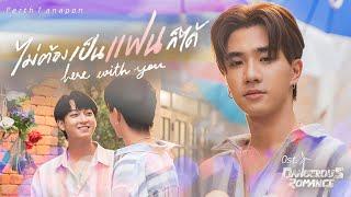 ไม่ต้องเป็นแฟนก็ได้ Here with you Ost.หัวใจในสายลม Dangerous Romance - Perth Tanapon