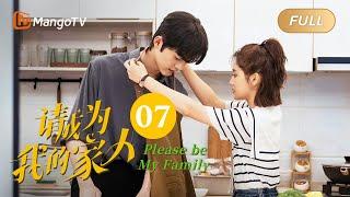 【ENG SUB】《请成为我的家人》EP7：最佳演员｜萌娃神助攻“兔妈狼爸”结成正果 Please Be My Family  MangoTV