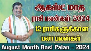 August Month Rasi Palan 2024  Mesham to Meenam  ஆகஸ்ட் மாத ராசி பலன் மேஷம் முதல் மீனம் #astrology