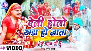 #Video  देती हो तो खड़ा हो  #Tamanna Yadav  #Stand up comedy  #Bhojpuri song  #Comedy video