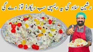 Russian Salad Recipe By BaBa Food RRC  Best Healthy Tasty Salad  Best For All Parties  رشین سلاد