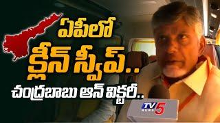 క్లీన్ స్వీప్..  Chandrababu Says TDP WILL CLEAN SWEEP in AP Assemvly Elections 2024 at Varanasi