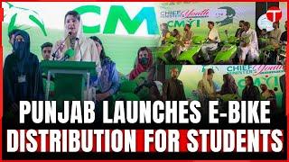 Maryam Nawaz Distributes E-Bikes to Students in Lahore  Pakistan News