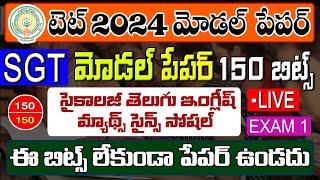 Ap Tet 2024 SGT Model Paper In Telugu II Ap tet 2024 sgt previous papers #aptet #trending #aptet2024