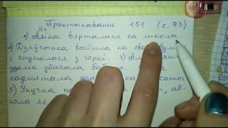 стр 93 Пр 151 Свириденко решебник по белорусской мове 4 класс