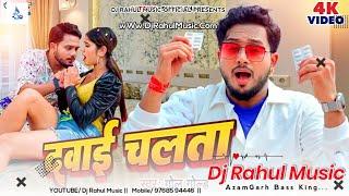 Dawai Chalata  Dehiya Ke Dawai Chalata Golu Gold  #DjRahulMusic