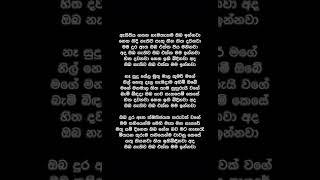 Oba Ekka Mama  Lyrics - Dimanka Wellalage