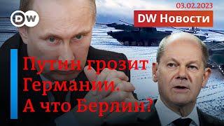 Путин грозит немцам как ответил Шольц и что решили на саммите ЕС-Украина? DW Новости 03.02.2023