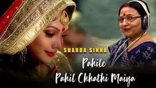 Pahile Pahil Chhathi Maiya  #Sharda Sinha  Chhath Song