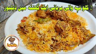 aik dost ka order aya  aik ghantay mein delivery de di  How To Make Chicken Biryani