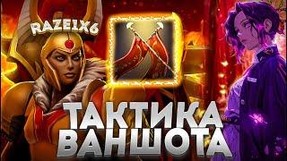 RAZE1X6 СОБРАЛ ЛЕГИОНКУ В ВАНШОТ  DOTA 1X6 LEGION COMMANDER R + E