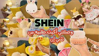 مشتريات شي إن  منتجات عشوائيه كيوت‍️  Unboxing for Shein