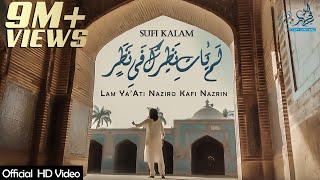 New Sufi Kalam  LamYati Nazeero Kafi Nazarin  Misl e Tu Na Shud Paida Jana  Sufi Seniyanz