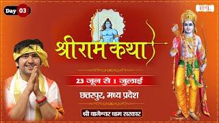 Vishesh - Shri Ram Katha by Bageshwar Dham Sarkar - 25 June  Chhatarpur Madhya Pradesh  Day 3