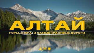 Долгожданный Алтай Путешествие в мир гор рек озёр и водопадов