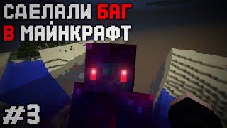 Мы СЛОМАЛИ мир ВОЙДА в Майнкрафт 1.8.8  Неполное Расследование Void #3