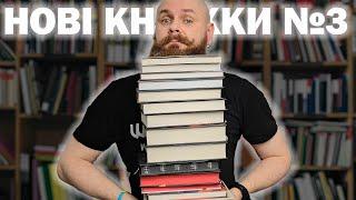 КНИЖКОВІ НОВИНКИ №3 Кінг Крауч Несбьо Ріордан Гілл Декань Аберкромбі