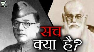 क्या विमान दुर्घटना में नहीं हुई थी नेताजी की मौत?  क्या वे ज़िंदा थे?  Subhash Chandra Bose.