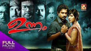 Unnam Malayalam Full Movie  ഉന്നം മലയാളം മൂവി  Sreenivasan Asif Ali   Amrita Online Movies