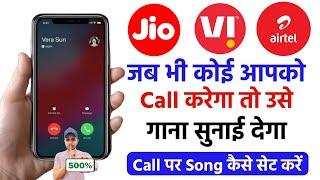 Jab Hame Koi Call Kare To Use Gana Sunai De  Outgoing Ringtone Kaise Set Kare  2024