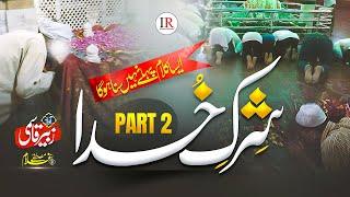 Heart Touching Naat - SHIRK-E-KHUDA PART-2  Zubair Qasmi  Islamic Releases New Naat Sharif 2024