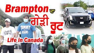 Life in Canada Brampton ਦਾ Gedi Route