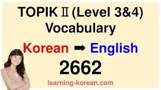 TOPIK Ⅱ Vocabulary 2662 listening for Intermediate Korean Words List Free Download