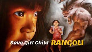 Save Girl Child Rangoli । Save Girl