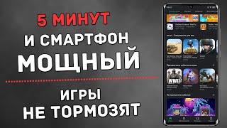 Как Сделать МОЩНЫЙ Смартфон За 5 Минут? Легко 