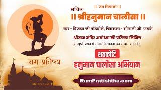 Shri Hanuman Chalisa Fast - Rampratishtha  Shatakoti Hanuman Chalisa Abhiyan  430 Minutes