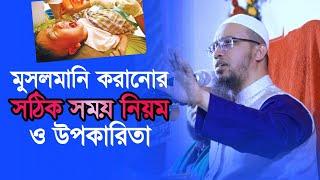 সুন্নতে খতনা করানোর সঠিক সময় । নিয়ম ও উপকারিতা । শায়খ আহমাদুল্লাহ প্রশ্ন উত্তর  Shaikh Ahmadullah 