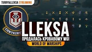 Добро пожаловать в продажные блогеры Lleksa  World of Warships