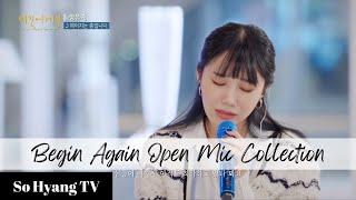 Playlist Jeong Eun Ji 정은지 - Begin Again Open Mic Collection 비긴어게인 오픈마이크 모음