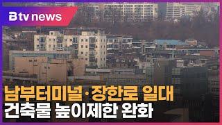 남부터미널·장한로 일대 건축물 높이제한 완화_SK broadband 서울뉴스