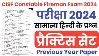 CISF Fireman New Vacancy 2024  CISF Fireman Hindi Practice Set  CISF Fire Hindi Previous Question