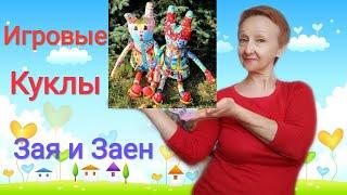 Игровые развивающие куклы