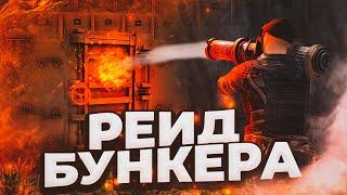 Рейд бункера в скале с 30 МВК стенами в Раст Rust