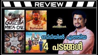 Godzilla Minus oneRathnamHotspotJananam 1947 Pranayam Thudarunnu Review by Thiruvanthoran